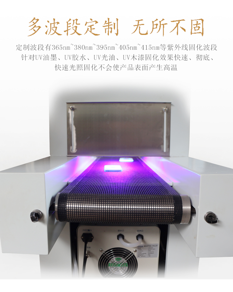 UVLED光固化機(jī)