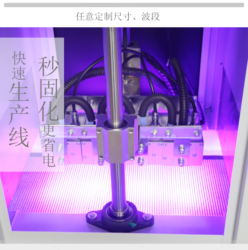 UVLED光固化機(jī)
