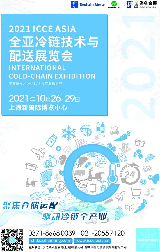 2020 ICCE ASIA 圓滿閉幕 ，精彩回顧 明年10月再會上海