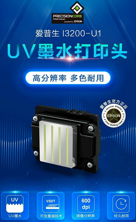 2020愛普生打印頭在中國之九 愛普生I3200-U1&旭麗品牌-R2R型號(hào)測試報(bào)告