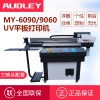 奧德利UV6090平板打印機