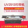 奧德利UV2513平板打印機
