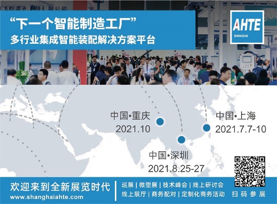 對(duì)話工業(yè)4.0，智能裝配“玩”出新高度——來(lái)AHTE 2021 PK新本領(lǐng)之多行業(yè)解決方案