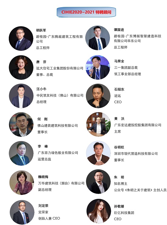 2021第十三屆中國（廣州）國際集成住宅產(chǎn)業(yè)博覽會暨建筑工業(yè)化產(chǎn)品與設(shè)備展