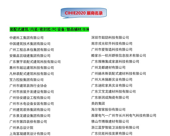 2021第十三屆中國（廣州）國際集成住宅產(chǎn)業(yè)博覽會暨建筑工業(yè)化產(chǎn)品與設(shè)備展