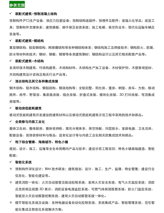 2021第十三屆中國（廣州）國際集成住宅產(chǎn)業(yè)博覽會暨建筑工業(yè)化產(chǎn)品與設(shè)備展