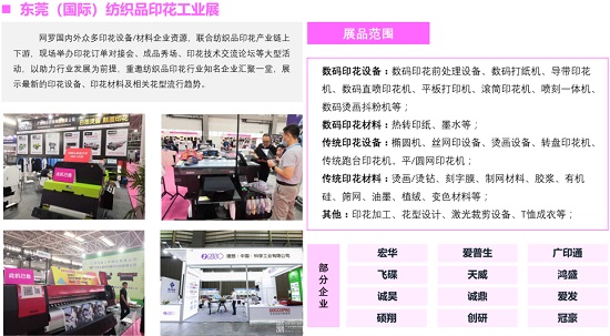 2021東莞國(guó)際紡織品印花工業(yè)展觀眾預(yù)登記啟動(dòng)！