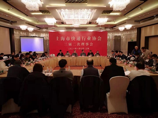 上海市快遞行業(yè)協(xié)會召開三屆二次理事會暨2021上?？爝f物流展