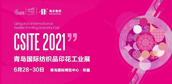 預(yù)登記通道開啟 | 2021第十三屆青島國際紡織品印花工業(yè)展只待您來！
