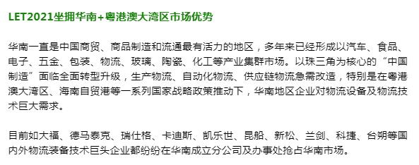 LET 2021中國廣州物流展蓄勢待發(fā)！