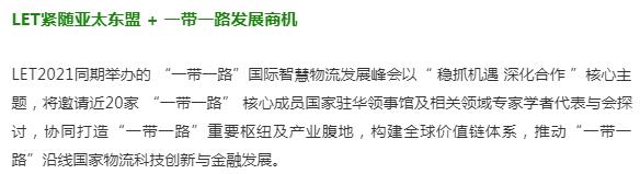 LET 2021中國廣州物流展蓄勢待發(fā)！