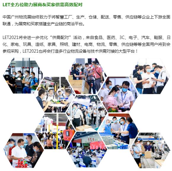 LET 2021中國廣州物流展蓄勢待發(fā)！