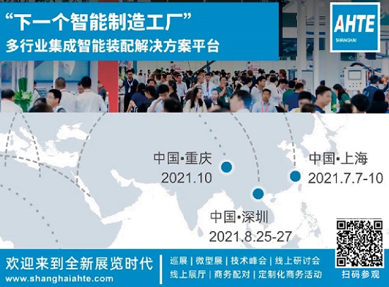 HEY MAiRA AMTS & AHTE合作伙伴大族機(jī)器人-“智進(jìn)未來(lái)”2021大族機(jī)器人創(chuàng)新產(chǎn)品發(fā)布會(huì)