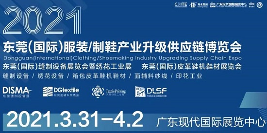 今日盛大啟幕 | CDITE2021東莞服裝/制鞋供應(yīng)鏈博覽會(huì)與您相約東莞厚街