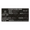 北京奔馳汽車出廠銘牌條碼標(biāo)簽