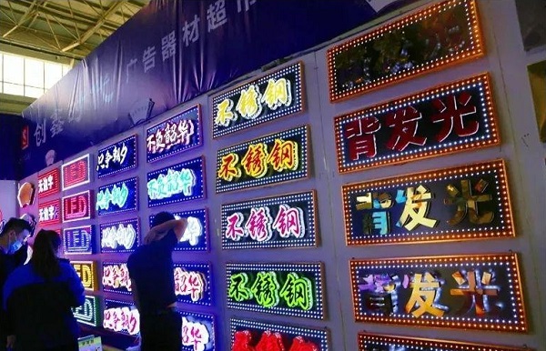 2021內(nèi)蒙古第三十二屆廣告產(chǎn)業(yè)博覽會