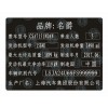 名爵汽車出廠銘牌條碼標(biāo)簽制作