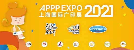 當(dāng)潮流遇到廣印展，2021 APPPEXPO 精彩超乎想象！