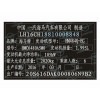 海馬汽車出廠銘牌條碼標(biāo)簽制作