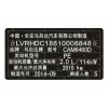長(zhǎng)安馬自達(dá)汽車出廠銘牌條碼標(biāo)簽制作
