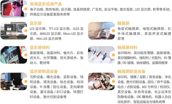 2021深圳國(guó)際全觸與顯示展