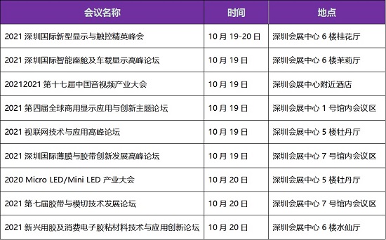 2021深圳國(guó)際全觸與顯示展