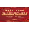 2022中國（中部）工業(yè)博覽會