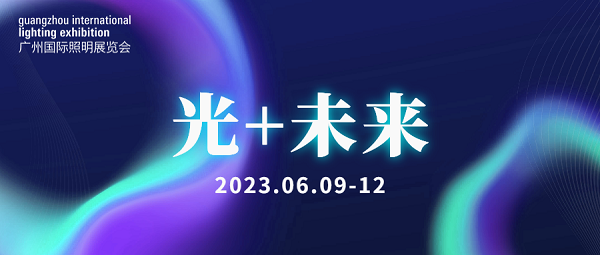 2023 廣州國際照明展覽會 6 大主題——探索 “光+”未來新思路