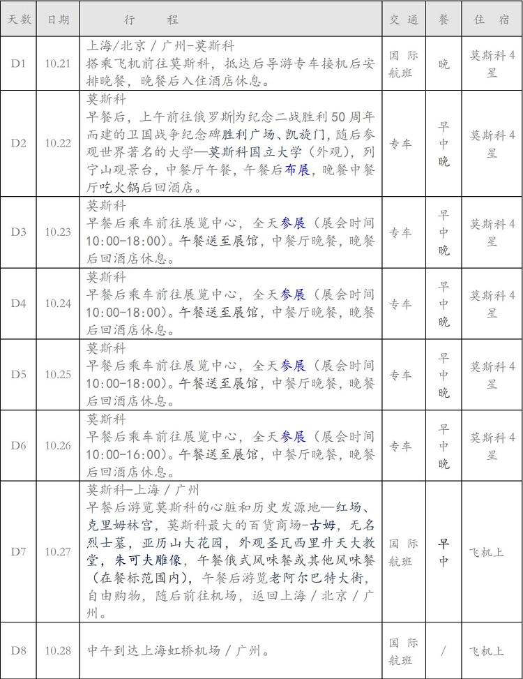 第 30 屆俄羅斯國(guó)際?告展覽 REKLAMA