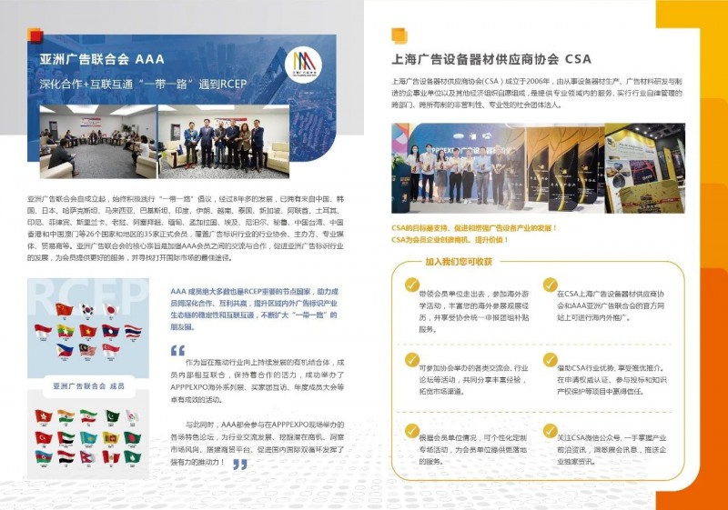 2024 APPPEXPO 上海國際廣印展