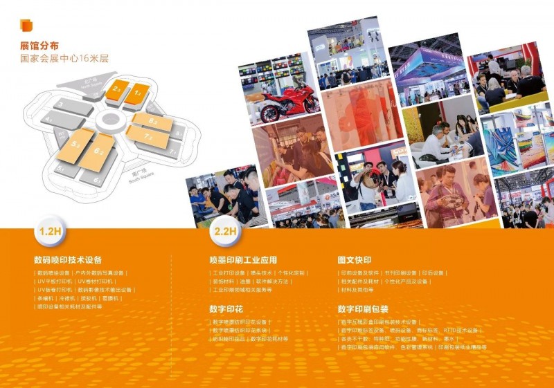 2024 APPPEXPO 上海國際廣印展