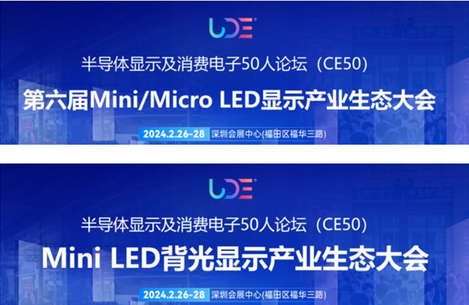 行業(yè)首次！Mini/Micro LED量產(chǎn)線即將登陸UDE2024
