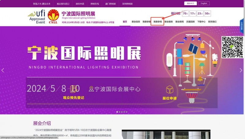 寧波國際照明展開幕進(jìn)入倒計(jì)時(shí)，觀眾預(yù)登記火熱進(jìn)行中