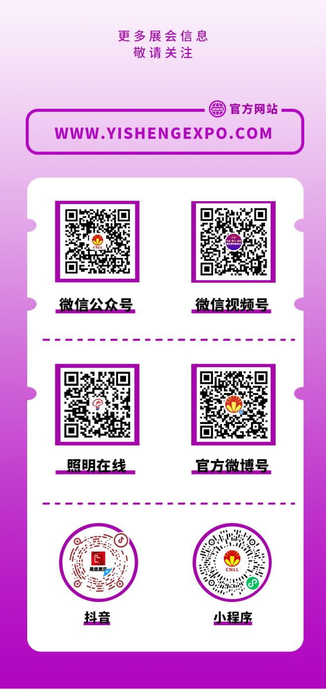 寧波國際照明展開幕進(jìn)入倒計(jì)時(shí)，觀眾預(yù)登記火熱進(jìn)行中