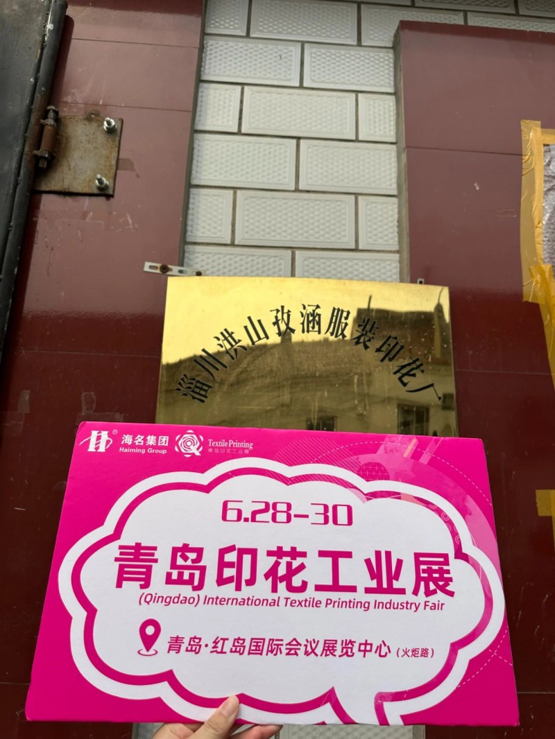 青島印花展組委會“走進淄博”探索紡織印花行業(yè)趨勢發(fā)展
