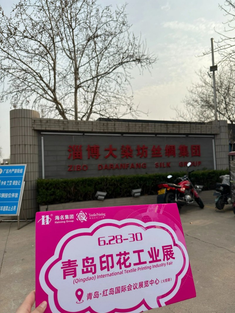 青島印花展組委會“走進淄博”探索紡織印花行業(yè)趨勢發(fā)展