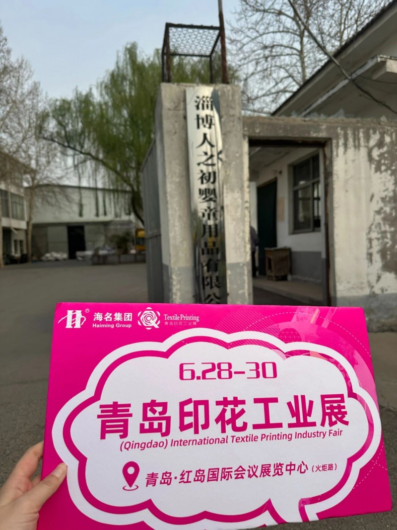 青島印花展組委會“走進淄博”探索紡織印花行業(yè)趨勢發(fā)展