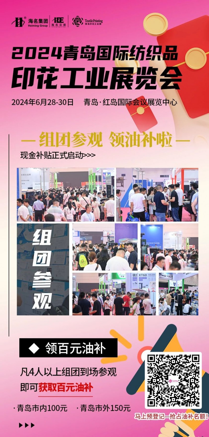 參觀福利 | 免費BUS+現(xiàn)金補貼+霸王餐...2024青島印花展參觀福利這里真的很'全面'