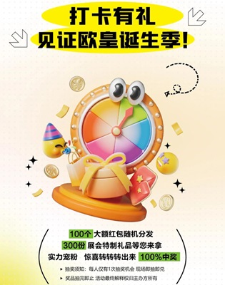 開幕倒計時！展會亮點搶先披露 多重寵粉福利已上線！快人一步領取門票 10.24-26日相約柯橋！