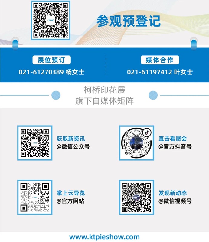 開幕倒計時！展會亮點搶先披露 多重寵粉福利已上線！快人一步領取門票 10.24-26日相約柯橋！