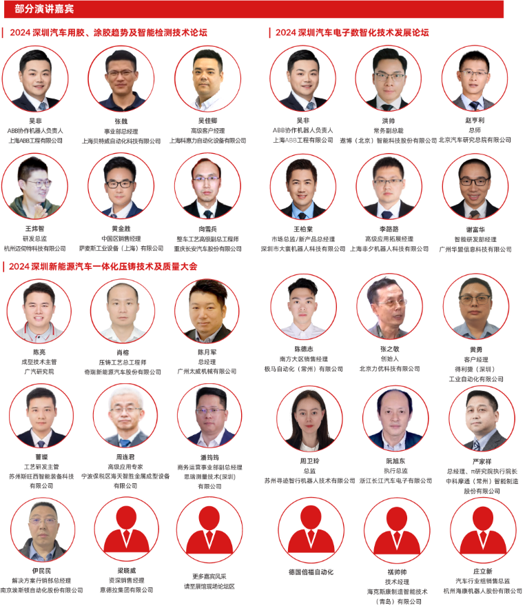 數(shù)字驅(qū)動工業(yè)，智能賦能制造 AMTS & AHTE SOUTH CHINA 2024同期會議全公開！