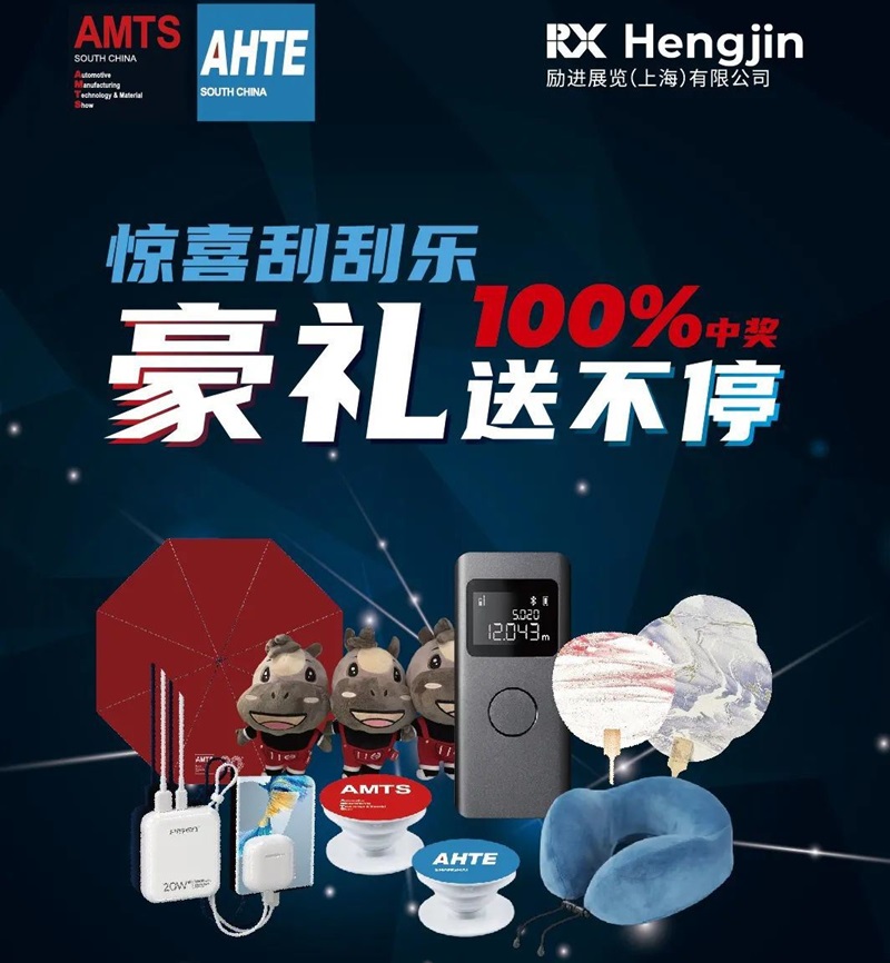 匯聚智造大咖，共探智能工業(yè)未來 AMTS & AHTE SOUTH CHINA 2024亮點全揭秘！