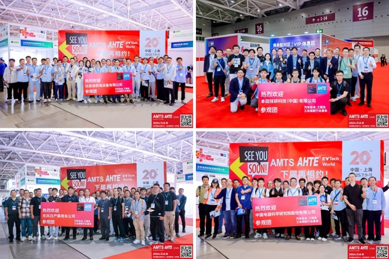 AMTS & AHTE South China 2024圓滿落幕 持續(xù)發(fā)力探求創(chuàng)新，攜手并進(jìn)再踏新征程！