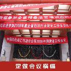 專業(yè)定制會議橫幅/廣告橫幅定做/開業(yè)慶典定制/廣告促銷條幅0.7米