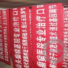 絲印廣告條幅|廣告橫幅|戶外宣傳廣告|慶典廣告布寬70字高55cm