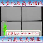 A6優(yōu)質(zhì) 260克RC絨面防水相紙(金背字)