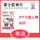 富士拍立得相紙mini7s 25 30 50i 彩色相紙卡通相紙 拍立得相片紙