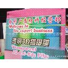 3D立體冷裱膜--透明貓眼膜-Transparent Cateyes Film--1.27*50M