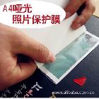 照片保護(hù)膜 冷裱膜批發(fā) 優(yōu)質(zhì)亞光細(xì)磨砂 A5相片貼膜