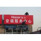 噴繪寫真 展板 燈箱廣告 制作